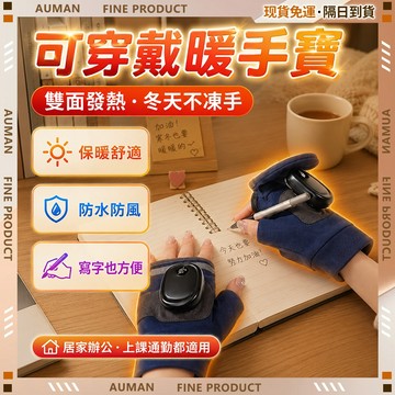 🥇歐曼🥇隔日達 騎行手套 親膚手套 工作手套 滑壘手套 電熱手套 保暖手套 暖手神器 三黨調溫 騎車通勤 居家戶外
