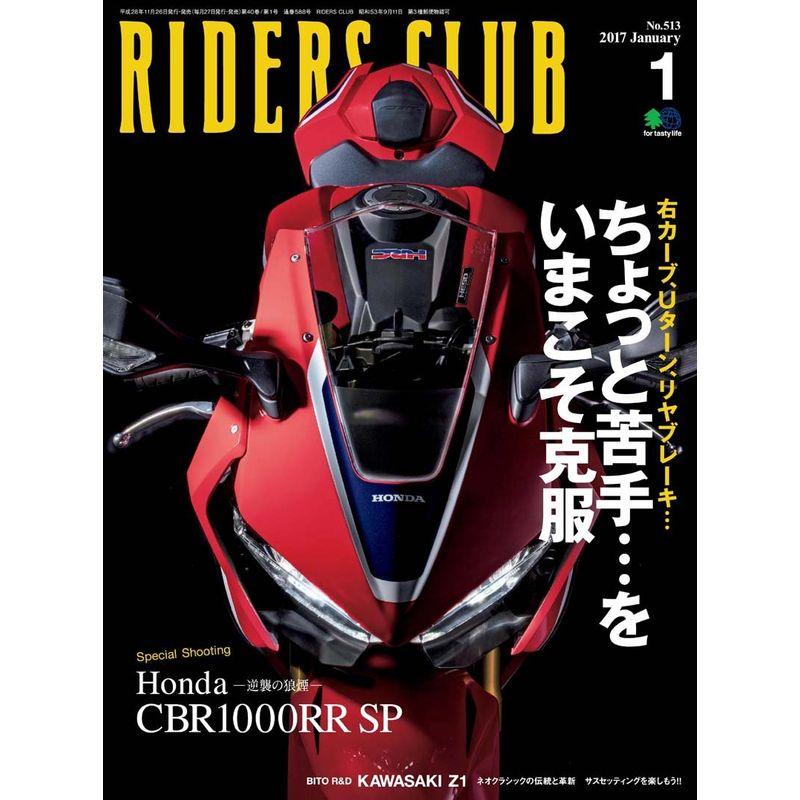 RIDERS CLUB (ライダースクラブ)2017年1月号 No.513