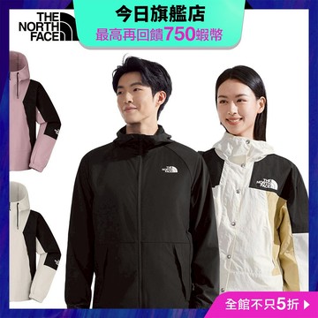 The North Face 北面 防曬吸濕速乾外套｜男女款連帽風衣 防風透氣防潑水 戶外休閒穿搭必備(多款任選)