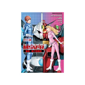 機動戰士鋼彈MSV-R強尼．萊汀的歸來(24)