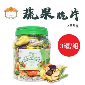 【五桔國際】 綜合蔬果脆片 500g/罐 X3罐入