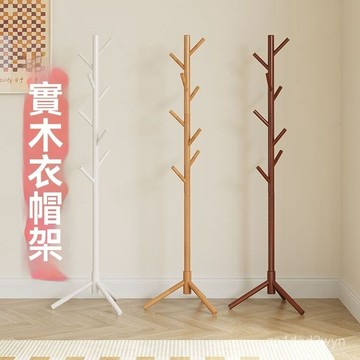 ✨臺灣熱賣18H✨耐用全實木衣帽架落地立式臥室宿捨簡易掛衣架家庭客廳掛衣服架子