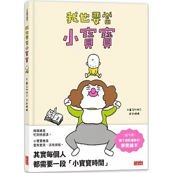 三采_我也要當小寶寶