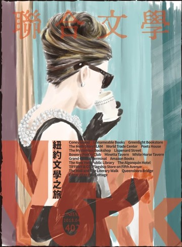 【電子書】聯合文學 2018年4月號 (402期)