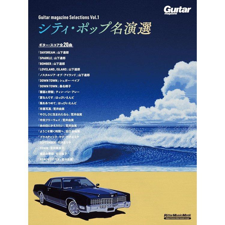 Guitar magazine Selection Vol.1 シティ・ポップ名演選