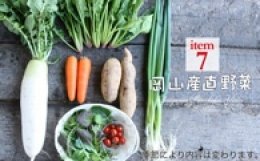 yasai002. 真庭あぐり野菜セット　7～8品