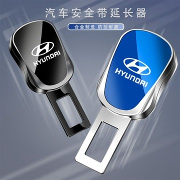 Hyundai現代專用 汽車安全帶延長器 插卡口防勒脖揷片 汽車安全帶扣 安全帶插扣 延長接頭口 安全扣環 安全帶延長器