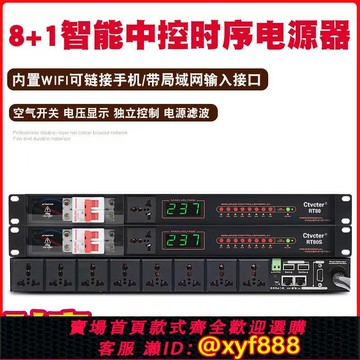 {可打統編 保固一年}時序電源器9路電腦軟件智能中控RS232端口時序器無線網絡電源時序