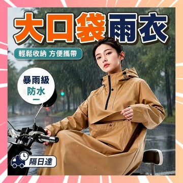 【加長款不濕鞋】一件式雨衣 機車雨衣 連身雨衣 斗篷雨衣 騎車雨衣 騎士雨衣 戶外雨衣 長款雨衣 出行雨衣 0802