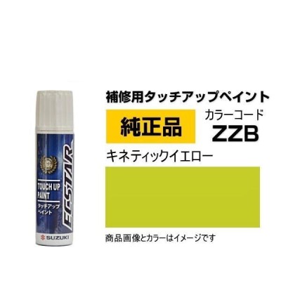 SUZUKI スズキ純正 99000-79380-ZZB キネティックイエロー