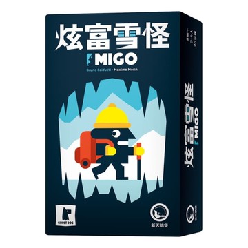 『高雄龐奇桌遊』 炫富雪怪 MIGO 繁體中文版 正版桌上遊戲專賣店