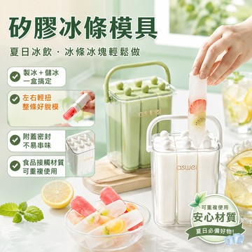 隔日達 創意DIY冰條模具 手提條狀製冰盒 造型冰塊 製冰器 矽膠長條冰模 矽膠製冰盒 DIY冰塊 冰塊模具 家用製冰