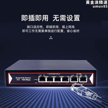 【新店熱銷】10口12口16口24口POE網路線供電