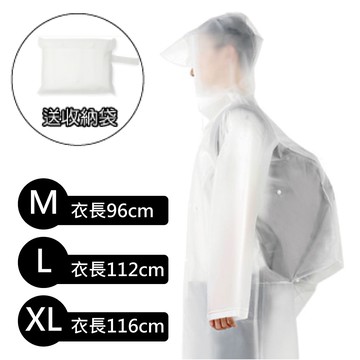 【生活良品】時尚男女風衣型EVA環保透明雨衣(白色背包款)1入/袋(附防水手提收納袋)-M/L/XL