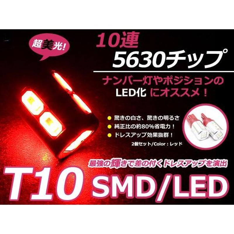 バックランプLED シーマ Y32 バック球 レッド 赤 T16 10発 SMD バルブ | LINEショッピング