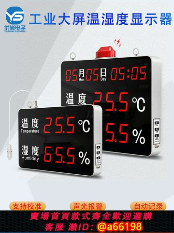 【台灣公司 可開發票】工業溫濕度計記錄儀大屏車間智能聲光報警LED溫濕度看板顯示器