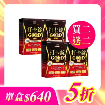 【美体專科】打卡錠Gold+超值4入組 共120顆(Gold+*4)
