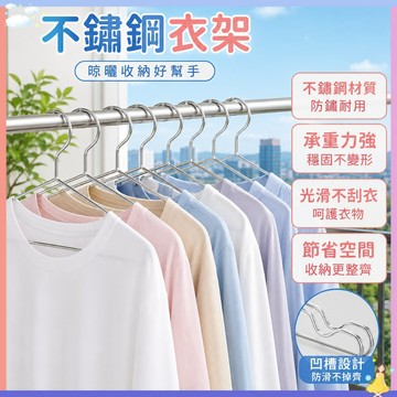 【現貨🔥隔日達】衣架 不鏽鋼衣架 防滑衣架 曬衣架 成人衣架 白鐵衣架 32CM 42CM 不鏽鋼曬衣架  兒童衣架 掛