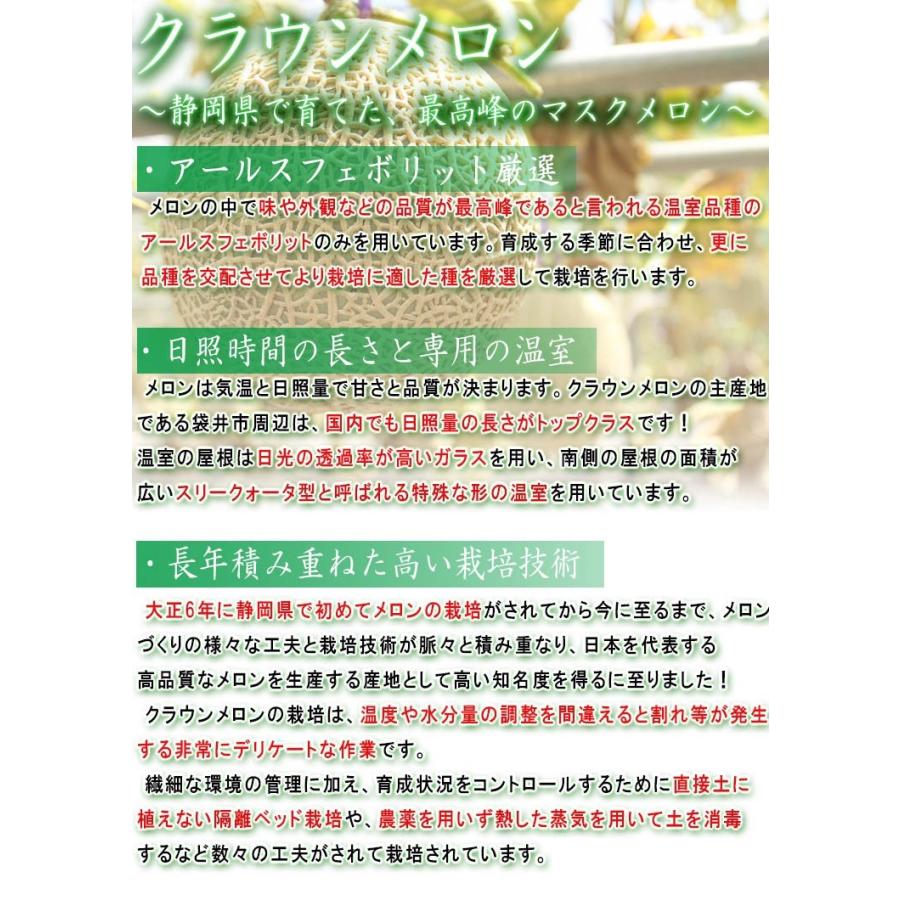 クラウンメロン 約1.5kg 1玉入り 贈答規格 静岡県産 マスクメロンの最高峰！しずおか食セレクション認定品