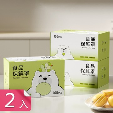 【荷生活】抽取式隨取隨用盒裝食品保鮮膜 密封不漏柔韌耐用伸縮保鮮膜罩-2入組