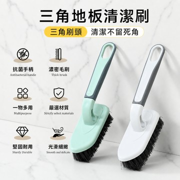 地板清潔刷 V型縫隙刷 三角刷 浴室刷 彎柄清潔刷 硬毛刷 磁磚刷 水槽刷 地板刷 牆角刷 V型刷頭