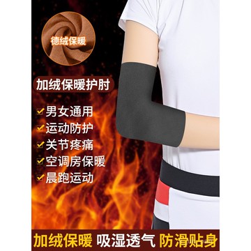 臺灣8H出🌈秋冬男女空調房關節保暖護肘德絨寬鬆手臂套戶外騎行加絨防寒護臂