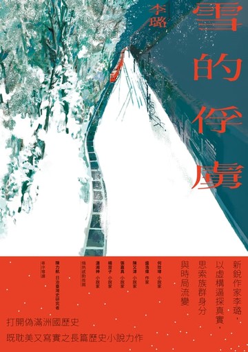 【電子書】雪的俘虜