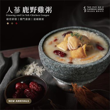 【碳佐麻里】人蔘鹿野雞粥 (10包入) 暖心粥品