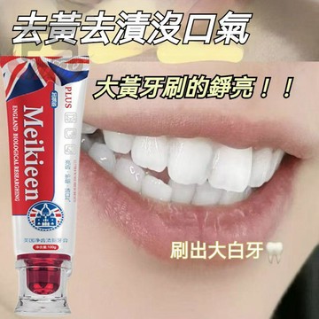 🔥展現自信笑容🔥MEIKIEEN英國 淨齒清新牙膏 美白抗敏感護齦 清新口氣 潔白去黃 持久潔淨 健康口腔
