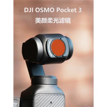 大疆pocket3磁吸濾鏡ND減光鏡美顏黑柔光鏡頭CPL偏振DJI相機配件