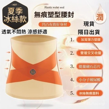 有貨在臺🚀99免運🚀新升級無痕夏季冰絲塑身新款收腹肚子隱形加強版束腰收腰神器薄款衣薄款