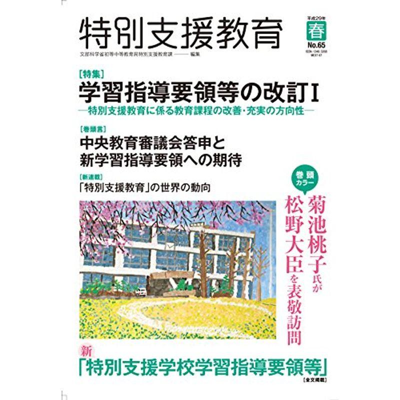 季刊特別支援教育 2017年 05 月号 雑誌