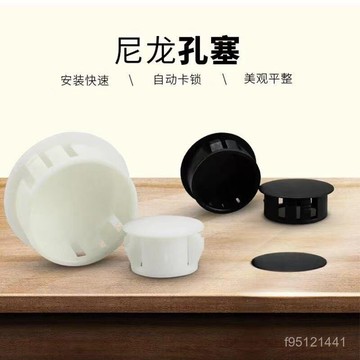 尼龍堵頭塑料孔塞蓋瓷磚孔扣式塞螺絲蓋塞頭家具孔裝飾蓋圓形5-60 ZNHL