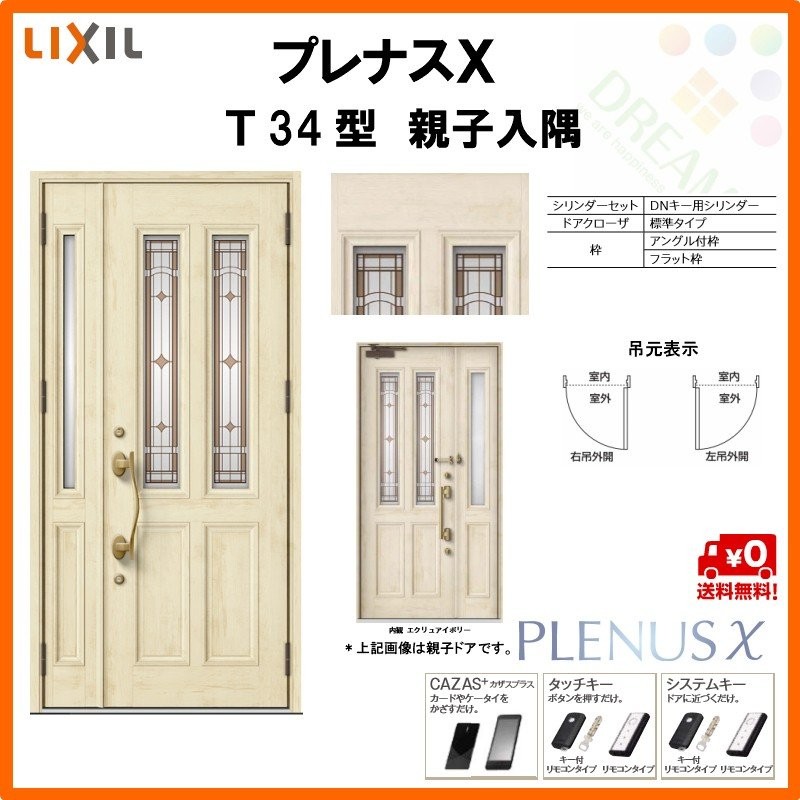玄関ドア プレナスX T34型デザイン 親子入隅ドア W1138×H2330mm リクシル トステム LIXIL TOSTEM アルミサッシ ドア  玄関 扉 交換 リフォーム DIY LINEショッピング