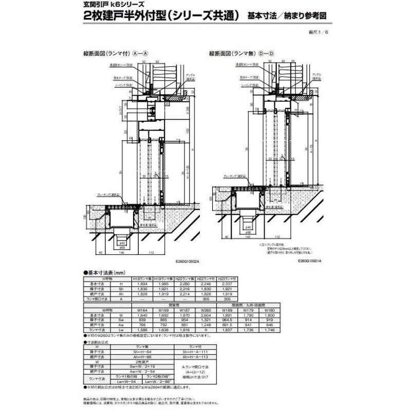 玄関引戸 光悦K6 半外付型 2枚建戸 50型 (164・169・187/23)ランマ付き