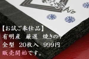 　新　佐賀有明産　焼き海苔　全型２０枚　旨味厳選　チャック付袋　はっとり海苔　メール便送料無料