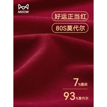 MiiOW/貓人酒紅色男士內褲莫代爾透氣平角四角底褲結婚本命年短褲