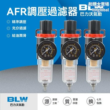 【精密調壓過濾】氣源處理器 調壓閥 過濾器 油霧分離器 亞德客型 單聯件 穩定氣壓 高效除水 適用於AFR2000系列