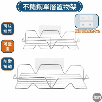浴室置物架 不鏽鋼 衛浴收納架 廚房置物架 瀝水架 浴室收納架 廁所置物架 免鑽孔 無痕掛勾 廚房收納架 壁掛架 瓶罐收