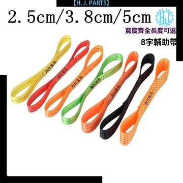 【台灣出貨】捆綁帶 加固帶 加厚短橫帶 貨車繩固定帶 拖車八字捆綁帶 環形繩子