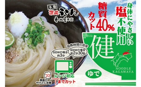 カラダに優しいさぬきうどん16人前（麺のみ・2種×8人前）ダイエット・健康・ヘルシー