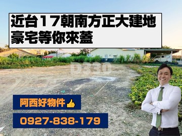 台十七旁大地坪方正建地｜台南市七股區玉成