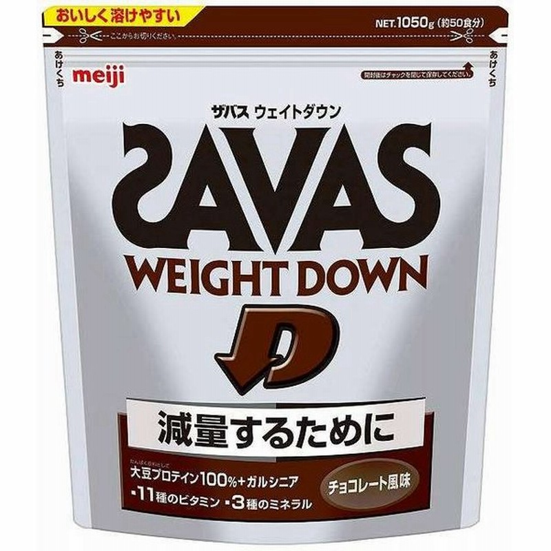 ザバス プロテイン ザバスウエイトダウンチョコレート風味50食分 Cz7049 Savas 通販 Lineポイント最大0 5 Get Lineショッピング