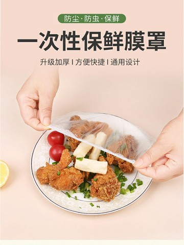 食品級一次性保鮮罩家用冰箱剩菜碗蓋自封口密封保鮮膜套快捷碗罩