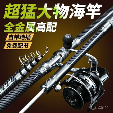 遠投竿 沈底 巨物釣竿 甩竿 拋竿 萬用竿 帶地插 海竿超硬全套遠投竿拋竿海桿釣魚套裝海釣竿一整套紡車輪全金屬輪💖超實惠