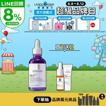 理膚寶水 MELA B3淡斑淨亮精華50ml   La Roche-Posay 官方旗艦店