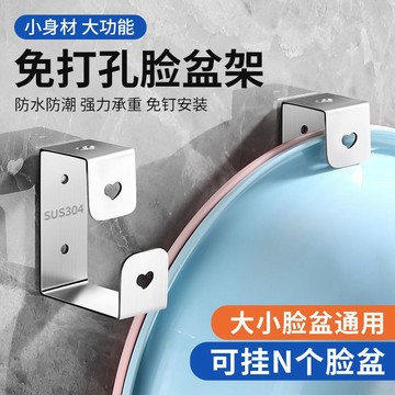 ⚡驚爆價⚡臉盆架壁掛免打孔不銹鋼置物架衛浴洗澡洗臉盆浴室放盆子收納架