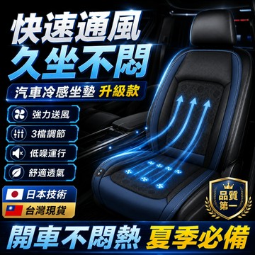 🔥台灣現貨+可開統編 汽車通風按摩坐墊 2026新款 涼感風扇座墊 USB椅墊 騎車開車長途降溫靠墊  免運