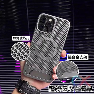 新款 散熱支架 磁吸無線充 手機殼 適用 iPhone 16 15 14 13 12 11 Pro Max 防摔殼