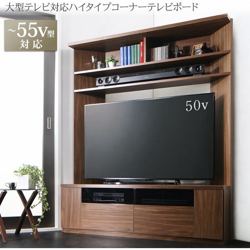 コーナーテレビ台 50インチ 55インチ おしゃれ コーナーテレビボード ハイタイプ 壁面収納 収納 リビング家具 テレビ台 通販 Lineポイント最大0 5 Get Lineショッピング